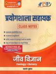 PRP Lab Assistant (Prayogshala Sahayak) Class notes Biology (Jeev Vigyan) By Yaswant Kumar Latest Edition
